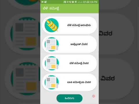 ಬೆಳೆ ಸಮೀಕ್ಷೆ – ಮೊಬೈಲ್ ಆಪ್ ವರದಿಗಳು