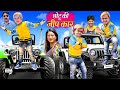 CHOTU KI JEEP CAR | छोटू की जीप कार | CHOTU DADA NEW VIDEO | Chhotu Dada Khandesh Comedy Video
