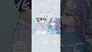 饒舌な無言 / ねじ式 feat.裏命(RIME)