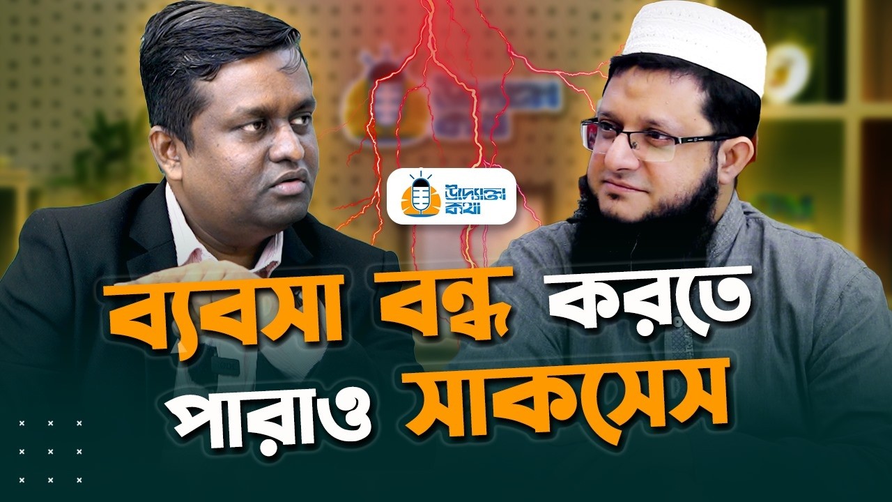 উদ্যোক্তা হতে গিয়ে ৮টা মামলার আসামী | উদ্যোক্তা কথা, পর্ব - ৪ ।। @Coach kanchon || Rokomari