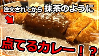 埼玉)住宅街のデカ盛りカツカレー！ - Katsu Curry Rice