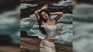 Download lagu JONY, HammAli & Navai - Без тебя я не я (Slowed Reverb) mp3 Download lagu JONY, HammAli & Navai - Без тебя я не я (Slowed Reverb) mp3