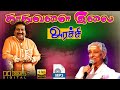 Thoothuvalai Ilai Arachi High Quality Audio Song Mano Janaki Highquality Mp3