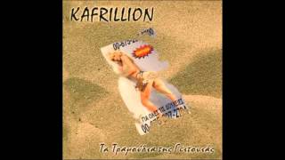 Kafrillion - Εξώπορτα