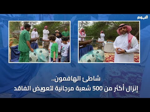 شاطئ الهافمون: إنزال أكثر من 500 شعبة مرجانية