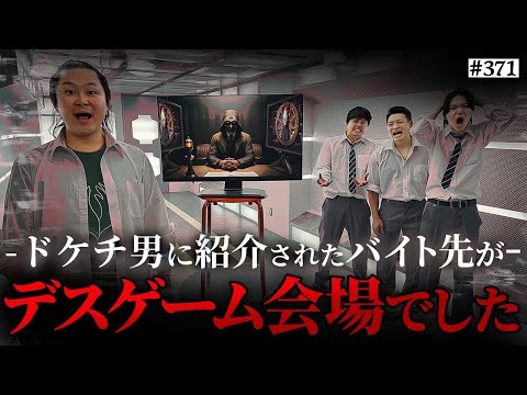 学校教育学科 【デスゲーム開幕】本当は不良なのに陰キャになりすます高校生の日常【コントVol.371】