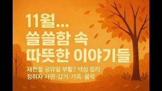 미료의 프리스타일 2025년 11월 24일 월요일