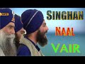Singhaan Naal Vair || JAGOWALE || Mehal Singh Chandigarh & KAM LOHGARH
