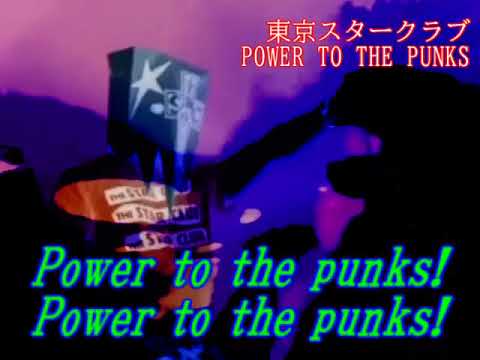 東京スタークラブ　POWER　TO　THE　PUNKS！