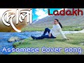 Dola ||Dikshu || Nilakshi Neog|| Cover song ||Puja Barman ||New Assamese Video Song 2021