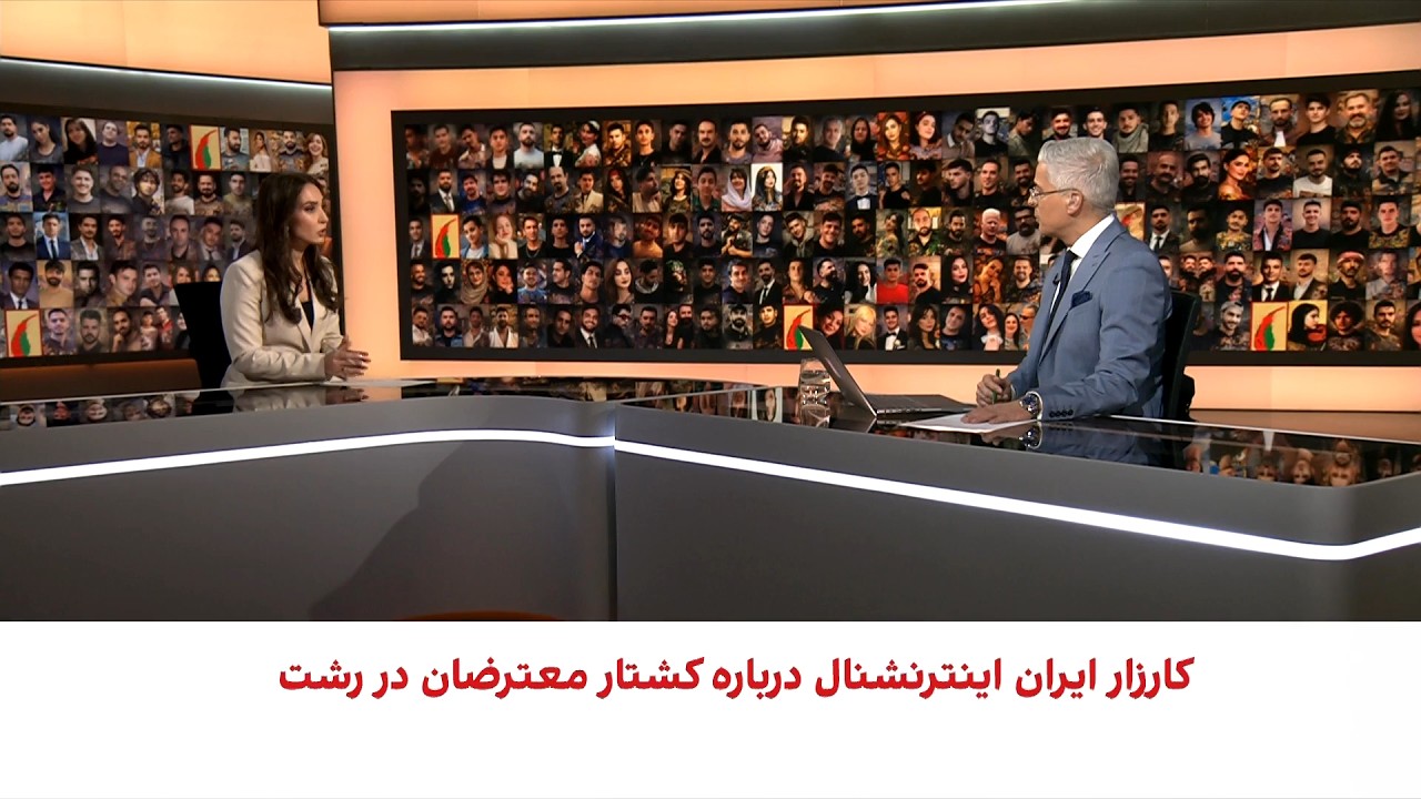 کارزار ایران‌اینترنشنال برای مستندسازی کشتار دی‌ماه در رشت