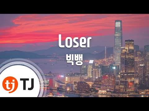 [TJ노래방] Loser - 빅뱅 (Loser - BIGBANG) / TJ Karaoke