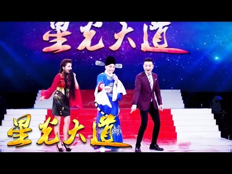 《星光大道》 20170303 安徽河北河南山西卫视主持人助力戏曲  | CCTV