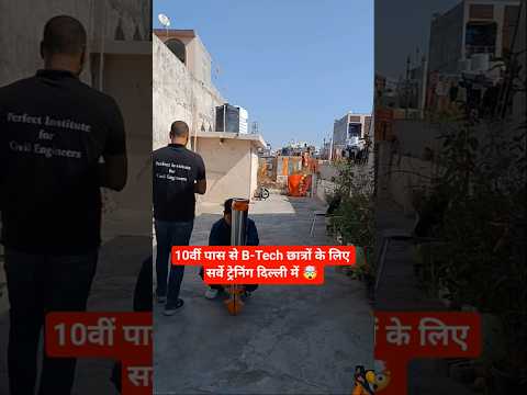 Surveyor Training 10वीं पास से ग्रेजुएट छात्रों के लिए | Civil Survey Training Institute #shorts