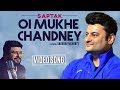 Oi Mukhe Chandney | Saptak | Anubhav Mohanty | Piyasi Mon | Latest Bengali Songs | Atlantis Music