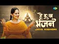 Jaya Kishori Hanuman Bhajan हे दु ख भंजन Hey Dukh Bhanjan जया किशो�