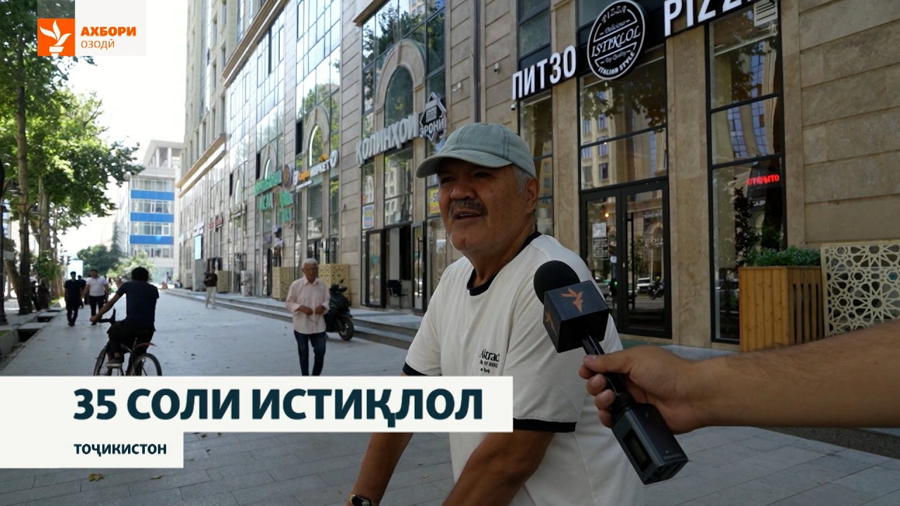 35 соли истиқлоли Тоҷикистон ба шумо чӣ дод?