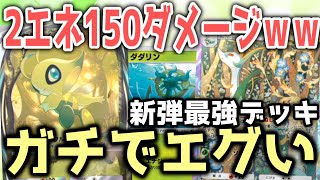 【話題のデッキ】セレビィexとジャローダがぶっ壊れすぎてポケポケ終わったｗｗｗ【ポケポケ / ポケカポケット】