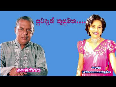 Mervin Perera Best Songs Suwadathi Kusumaka with Neela Wickramasinghe