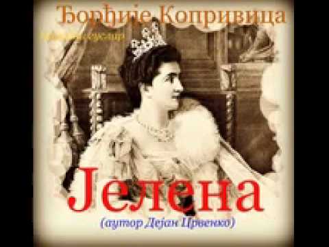 Jelena - Narodni guslar Đorđije Koprivica
