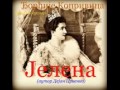 Jelena - Narodni guslar Đorđije Koprivica