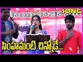 Simhamanti Chinnode Simha Video Songs Telugu Songs Telugu Video Songs Hit Songs