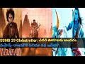 SSMB 29 Globetrotter ఎవరి ఊహలకు అందదు మహేష్ రాజమౌళ