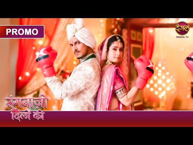 #new | Rangbaazi Dilon Ki | Official Promo Launch | Where the secrets of the heart are revealed |...