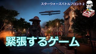 【SWBF2実況】緊張する試合・・・