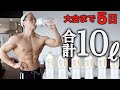 10Lの水を飲み続けたら体に異常が…