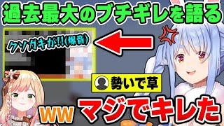 【！？】過去最大級に配信中に『ブチギレた瞬間』を明かすぺこらと、普段のプロ意識の高さに驚愕するねねち【ホロライブ切り抜き/兎田ぺこら/桃鈴ねね】