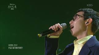 Download lagu 유희열의 스케치북 Yu Huiyeol's Sketchbook - 세 번 만나면 서로 위험한 봉태규&유희열! (ft.미남 대결). 20180414 mp3