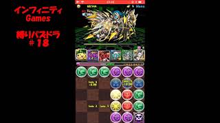 【パズドラ】ガチャ縛り＃1８　降臨最終回
