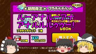 【ゆっくり実況】にゃんこ大戦争　プラチナガチャで新しい超激をゲット！？
