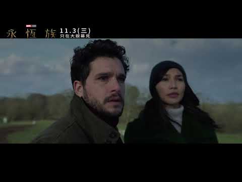 漫威全新篇章《永恆族》60秒預告