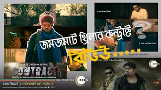Contract (কন্ট্রাক্ট) Bangladeshi Web Series Review | Chanchal Chowdhury | Arifin Shuvoo | Zee5
