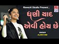 Alvira Mir અલગ જ સ્ટાઈલ મા હોઠ હસી પડે આંખ રડી