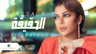 Assala el haqiqa lyrics video أصالة الحقيقة بالكلمات