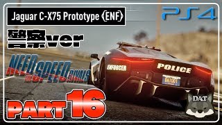 #16【ニードフォースピードライバルズ：need for speed rivals 】【PS4】警察VSレーサー【実況プレイ】