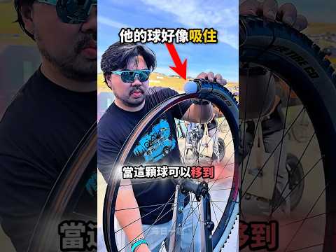 免費輪圈挑戰🤯只要把球留在上面就可以😲