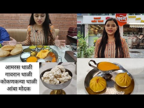 मराठमोळी थाळी | Authentic maharashtrian food | हॉटेल खवय्ये 😋👌
