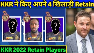 IPL 2022: KKR all Retain Players list before Mega Auction। Shocking Retention