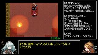 アークザラッド1・2・3連続通しRTA　Part6