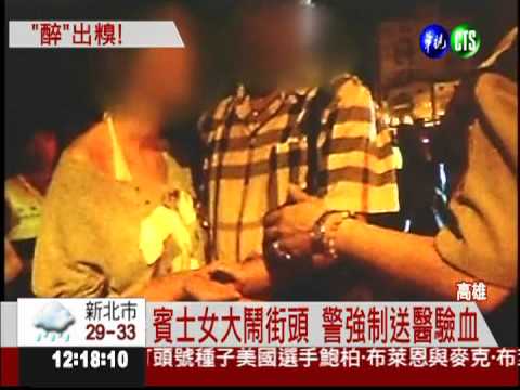 "醉"糗! 賓士女拒酒測當街脫褲