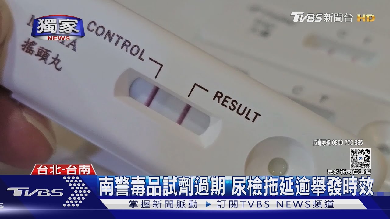 舉發毒駕限時2個月 尿檢報告等1月才出爐