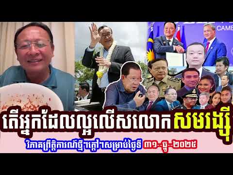 Mr. Sao Rasy Talks About Happy New Year, And Other Khmer-Thai Border Conflicts