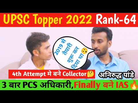 UPSC Topper Rank-64 | Anirudh Pandey | लगातार 3 बार PCS अधिकारी बनने के बाद अब बने Collector🔥