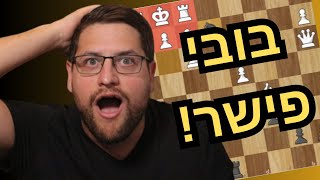 משחק השחמט הטוב ביותר במאה-20!