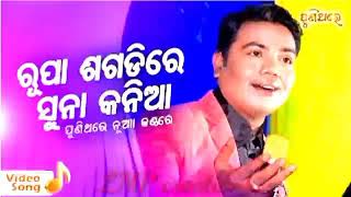 Rupa Sagadire Suna Kania Film : Romantic ...