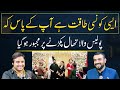 Kashif Zameer Ki Aisi Power Jo Police Ko Jhuka Gai Deep Dive With Mian Imran Arshad